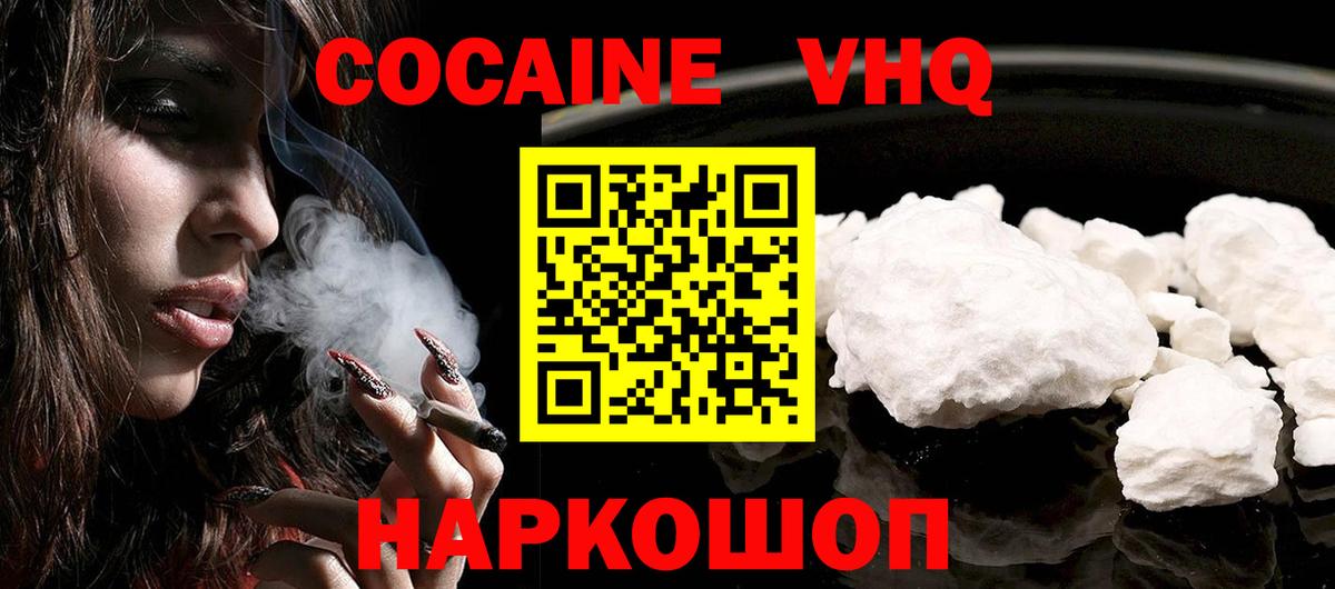 КОКАИН FishScale  Cocaine  Рославль  купить  цена  Вход с VPN  КОКАИН Columbia 