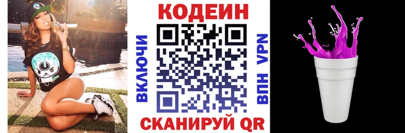 как найти наркотики Рославль Кодеиновый сироп Lean Purple Drank