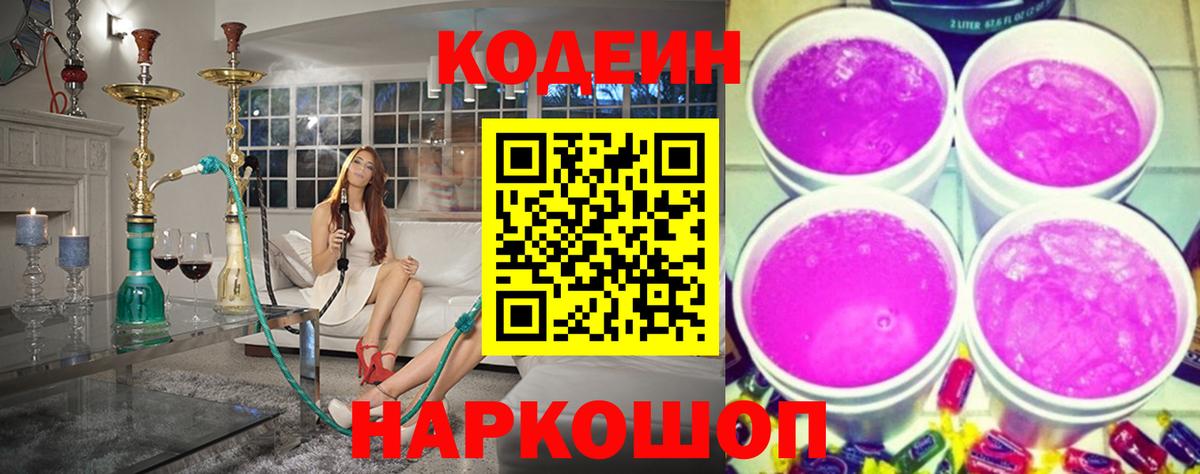 Codein Purple Drank  Вход с VPN  Codein напиток Lean (лин)  Рославль 