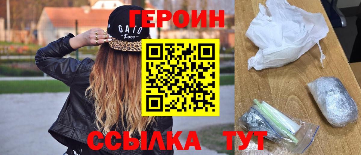 Рославль  ГЕРОИН хмурый  ГЕРОИН  Вход с VPN 