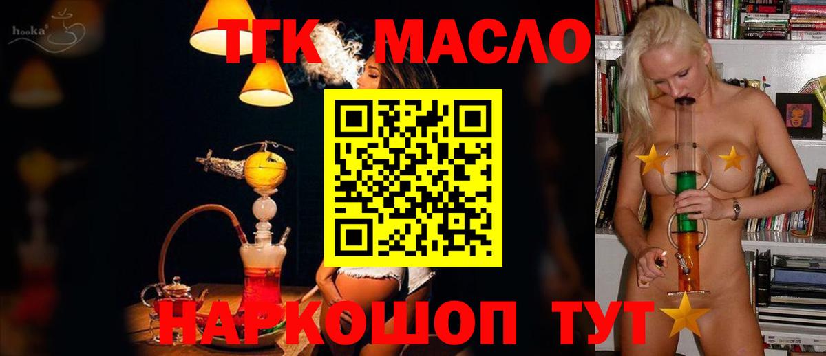 купить  цена  ТГК жижа  Дистиллят ТГК гашишное масло  Вход с VPN  Рославль 
